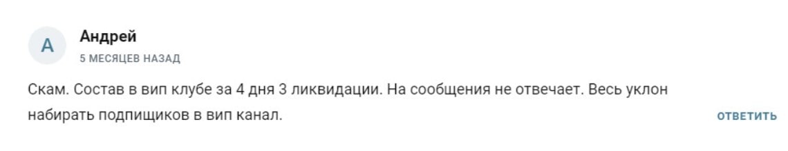 Макс для Народа отзывы