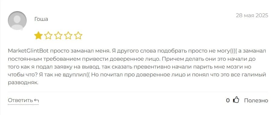 MarketGlintBot отзывы