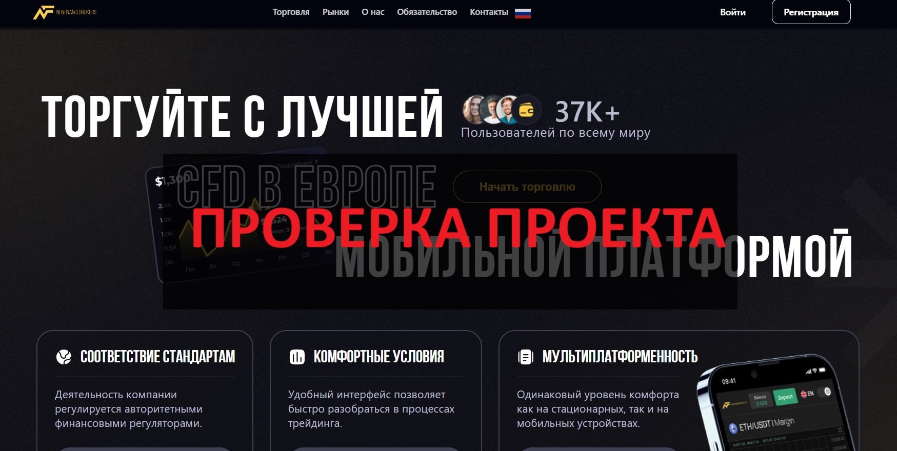 NfbFinanceBrokers.com — реальные отзывы о компании: можно доверять?