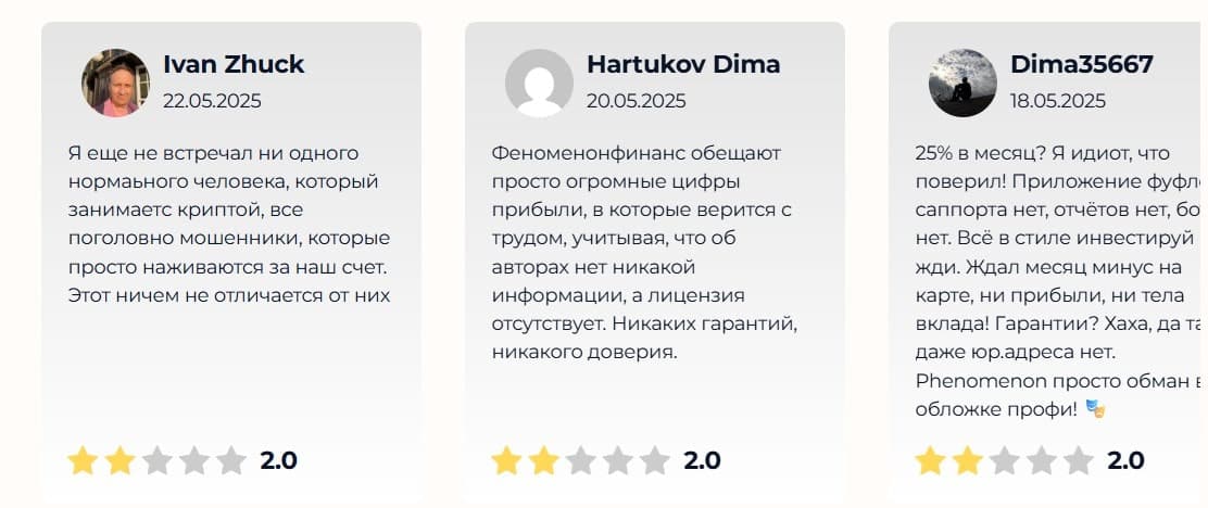 Phenomenon Finance отзывы