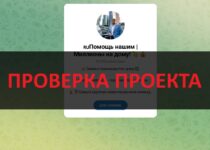 Помощь нашим Миллионы на дому — отзывы: развод и мошенники в Телеграм?