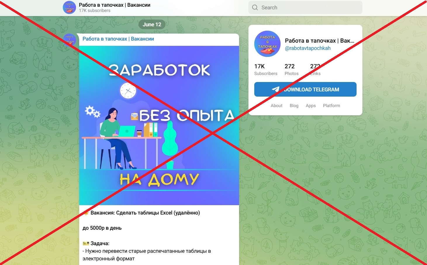 Работа в тапочках обман