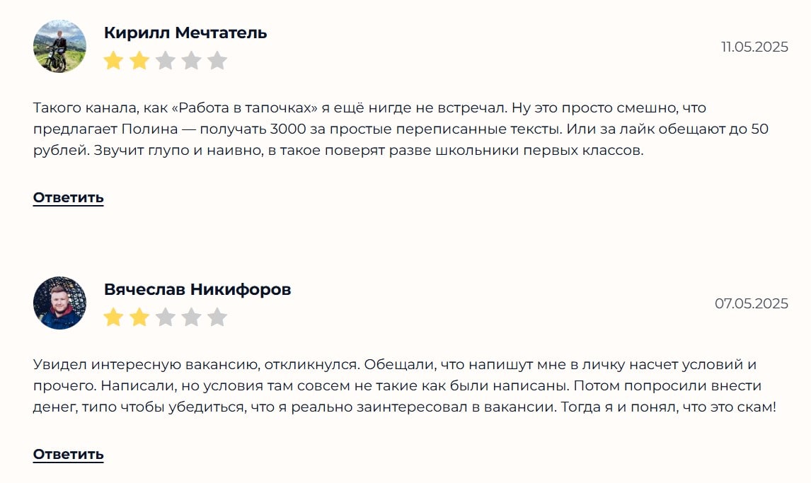 Работа в тапочках отзывы