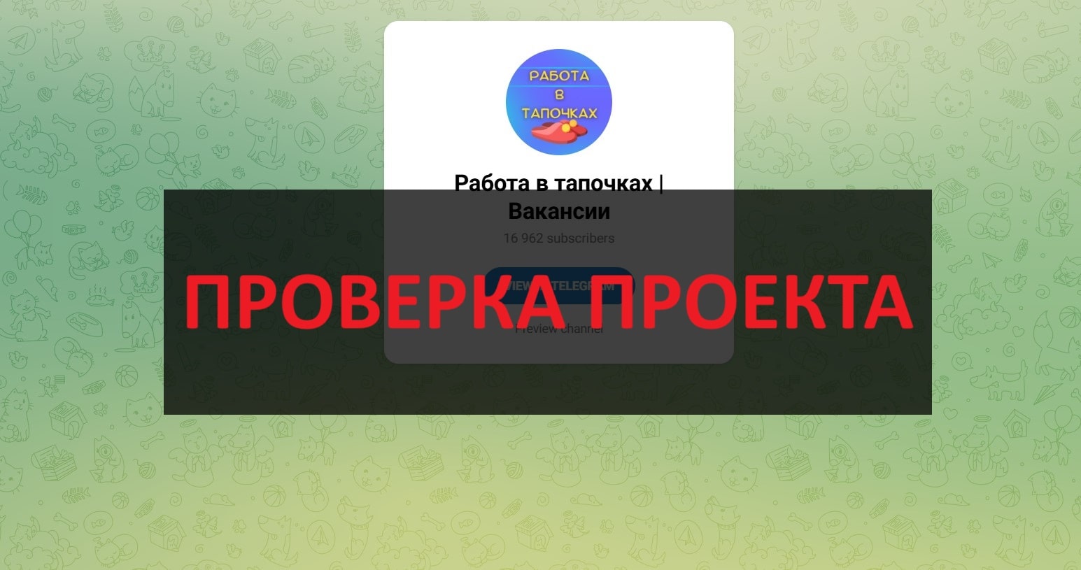 Работа в тапочках (Полина Ефимова) - отзывы о работе
