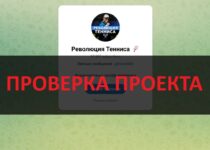 Революция Тенниса — честные отзывы о телеграмм канале, проверка