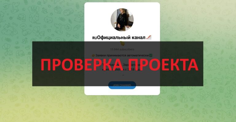 RU Официальный канал Мария — отзывы: развод в телеграмм