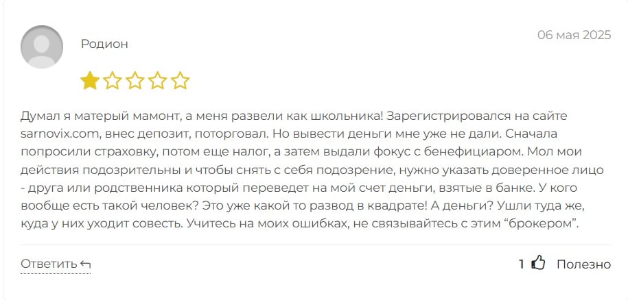 Sarnovix отзывы