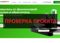 Списать долги.рус — отзывы, помогут или нет?