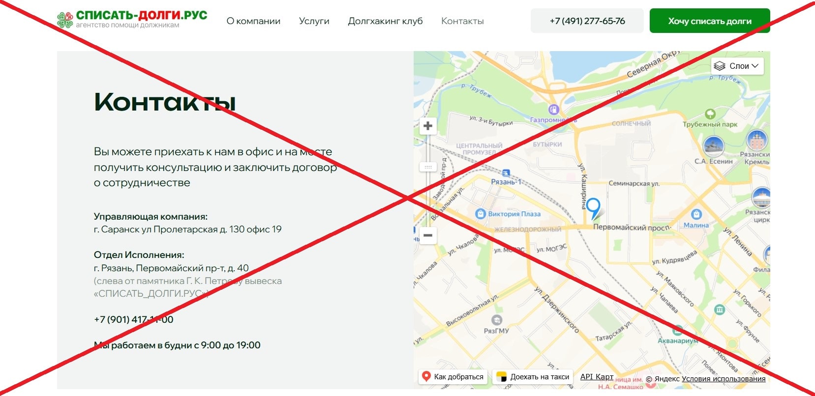 Списать долги.рус отзывы