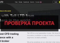 Tellltd.com — отзывы: это мошенники или реальная компания?