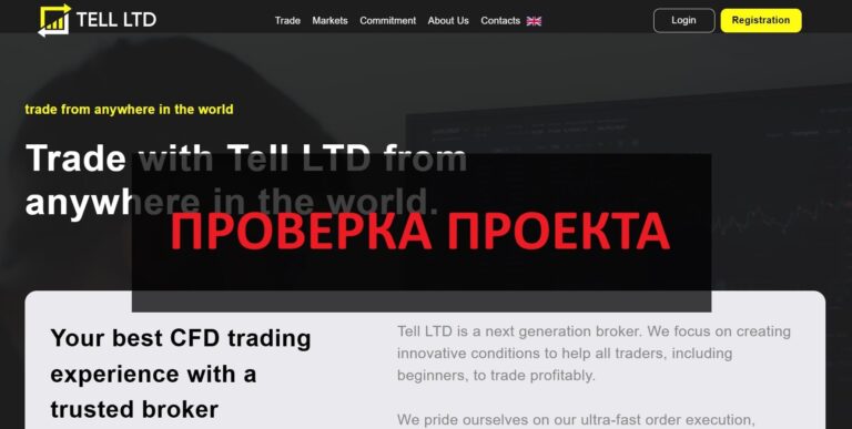 Tellltd.com — отзывы: это мошенники или реальная компания