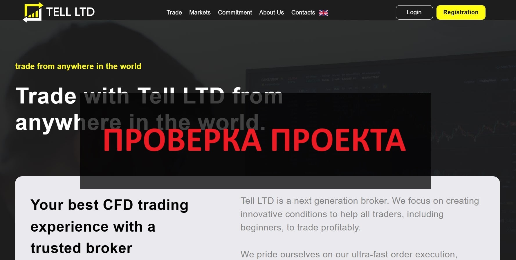 Tellltd.com — отзывы: это мошенники или реальная компания