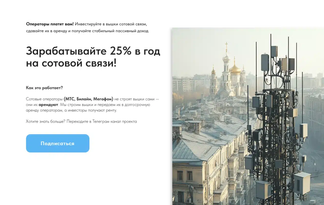 Tower Invest Tech инвестиции в сотовые вышки - отзывы и обзор