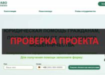 ЮК Закон и Право — отзывы о юридической компании по возврату средств