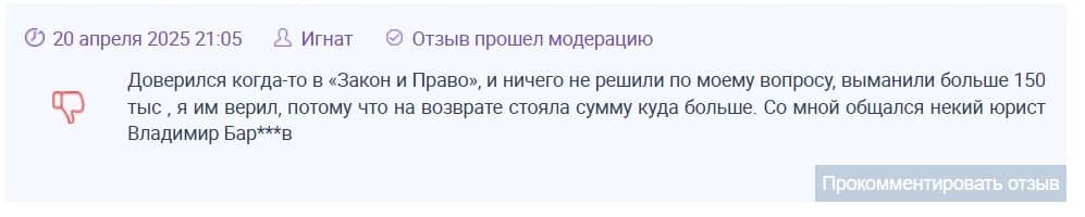 ЮК Закон и Право отзывы