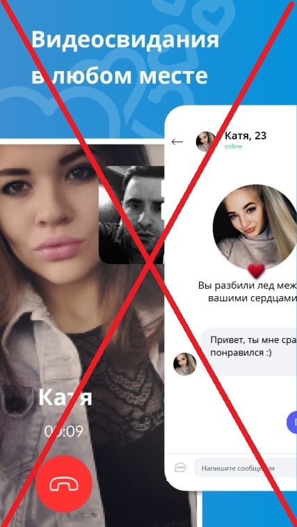 Знакомься не выходя из дома обман
