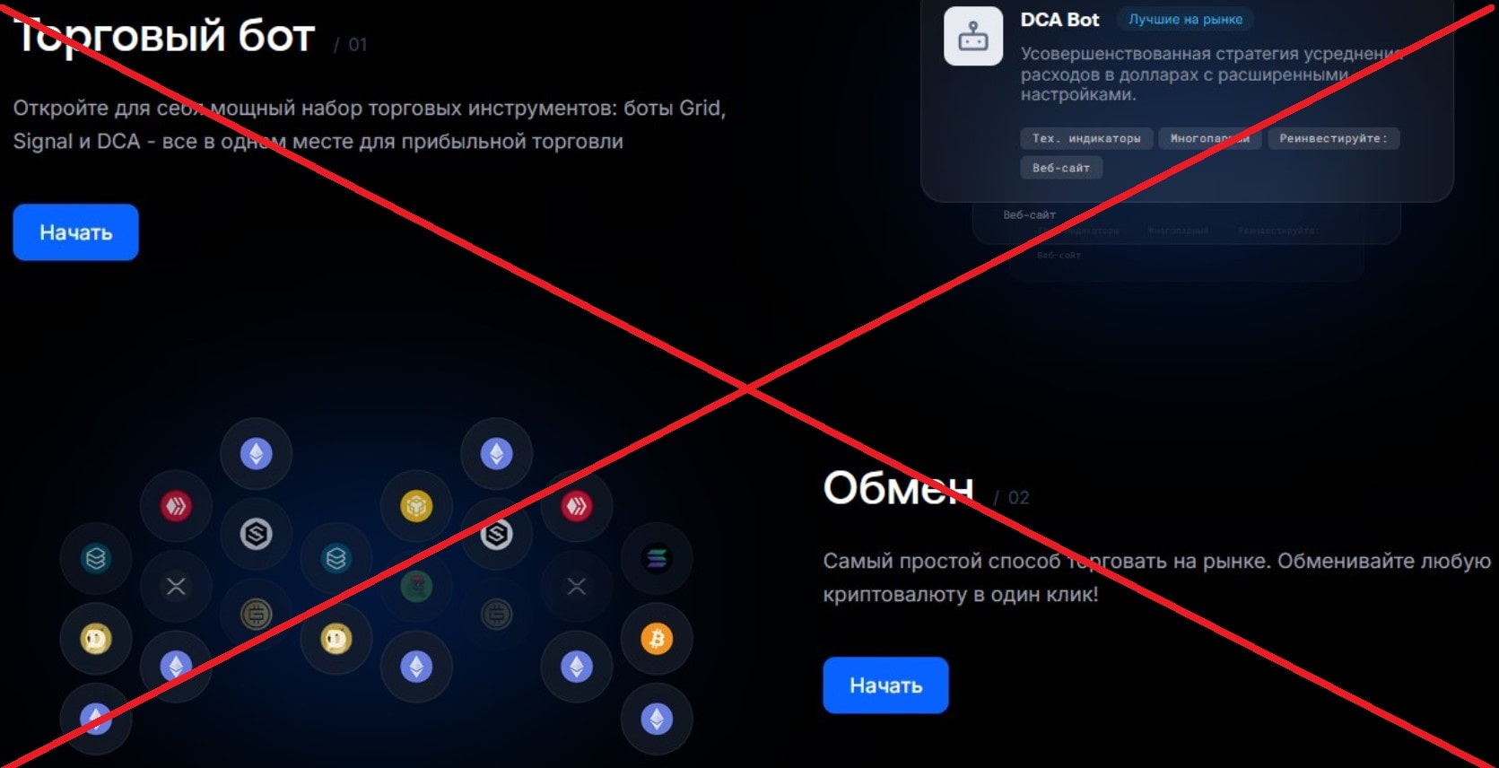 Betelgeuse Trade обман