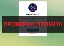 Crypto Space — отзывы: трейдеры или развод?