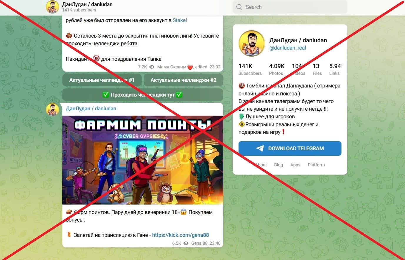 DanLudan обман