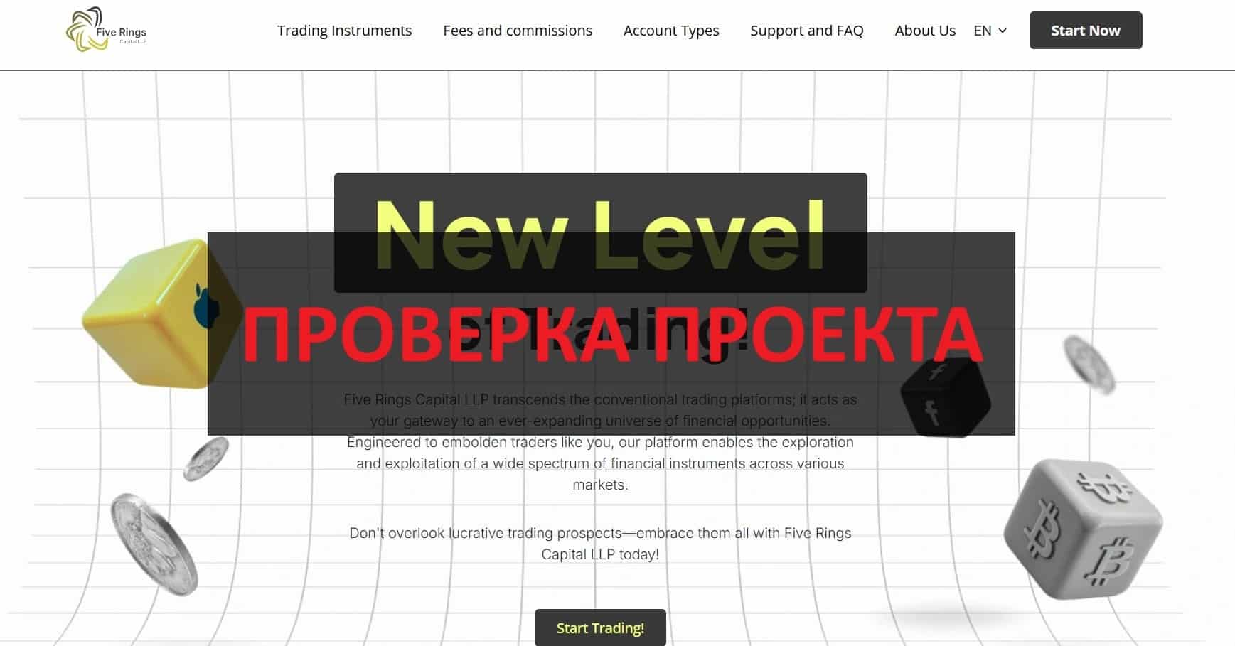 Five Rings Capital LLP - отзывы 2025: можно ли доверять?