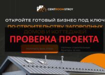 Франшиза Центрумстрой — какие отзывы о ней? Проверка