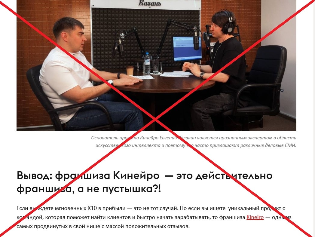 Франшиза Кинейро отзывы