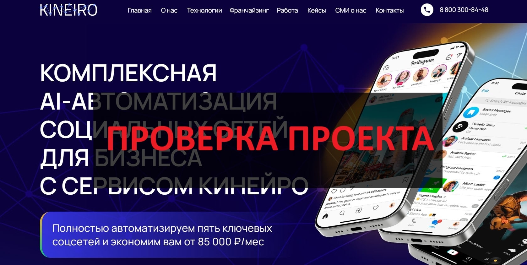 Франшиза Кинейро - отзывы: честная франшиза или нельзя верить?