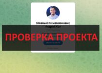 Главный по мемкоинам Андрей Кот — отзывы и рекомендации. Стоит связываться?