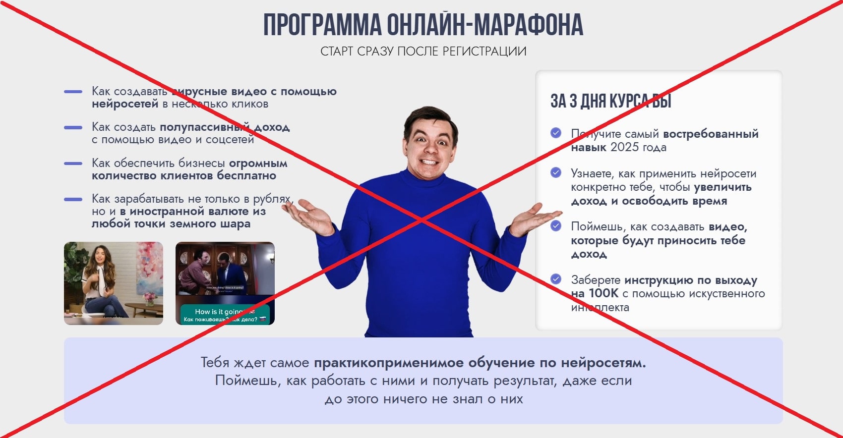 Глеб Бабыкин обман