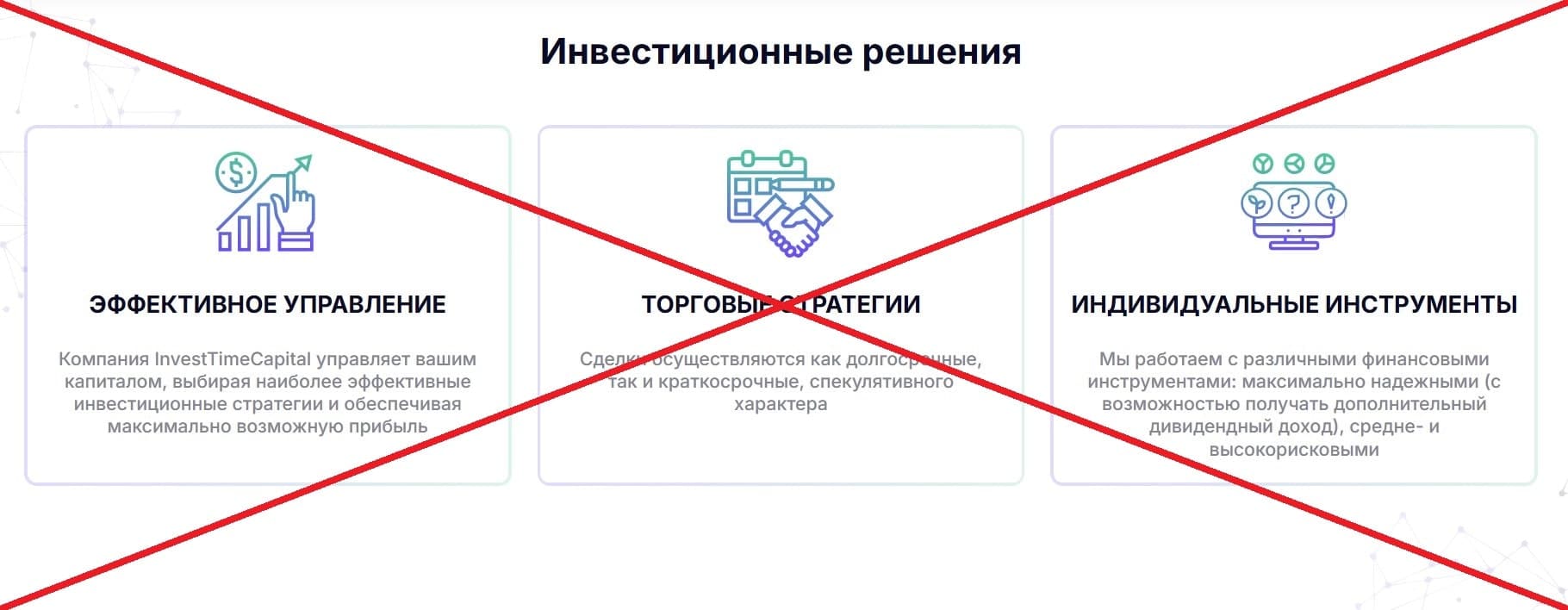 Invest Time Capital отзывы