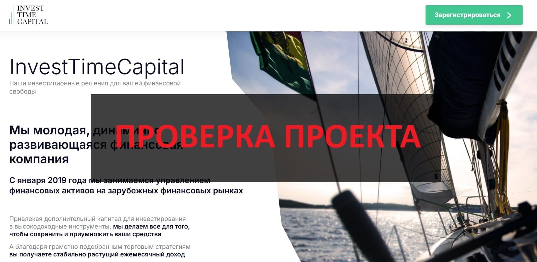 Invest Time Capital - отзывы: инвестиции или развод?