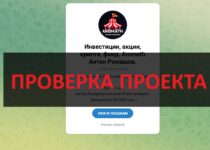 Инвестиции, акции, крипта, фонд. Aromath Антон Ромашов — осторожно развод