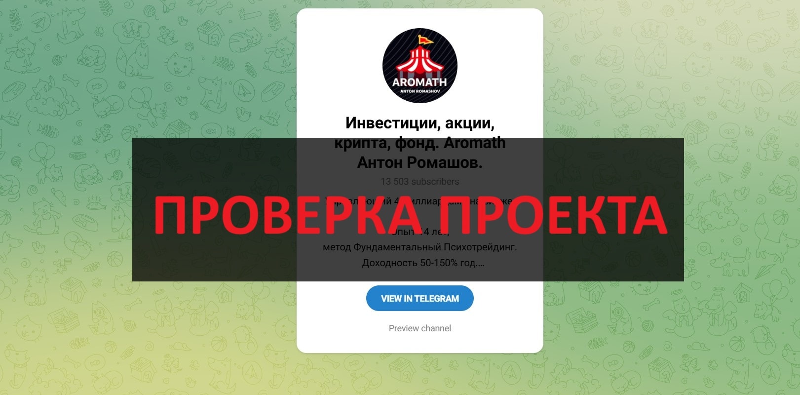 Aromath Антон Ромашов. Инвестиции, акции, фонд