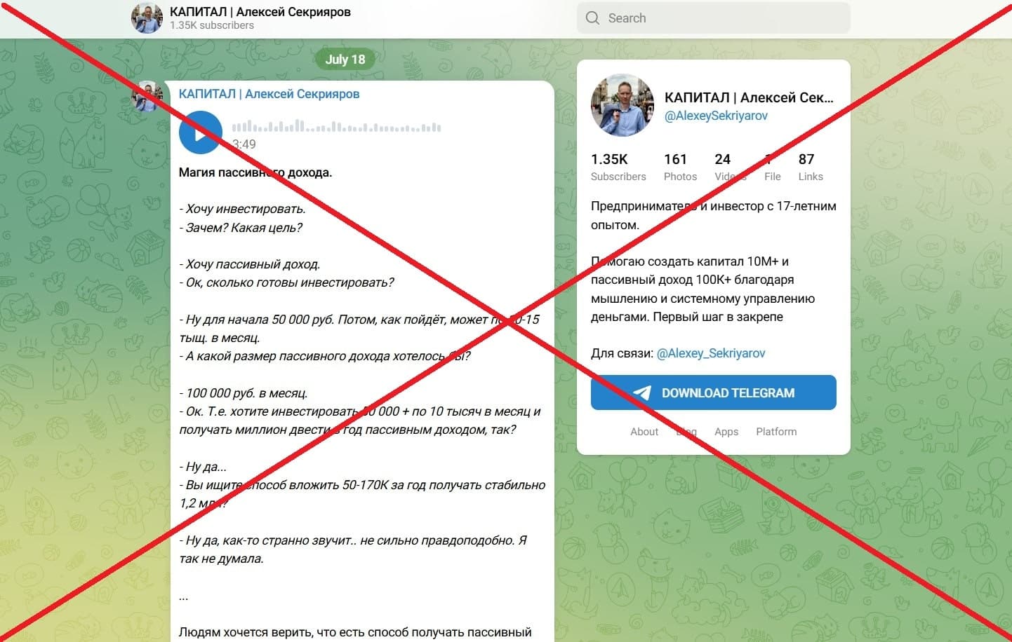 КАПИТАЛ Алексей Секрияров обман