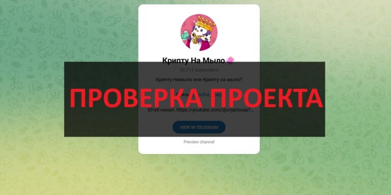 Крипту На Мыло - отзывы: стоит доверять советам?