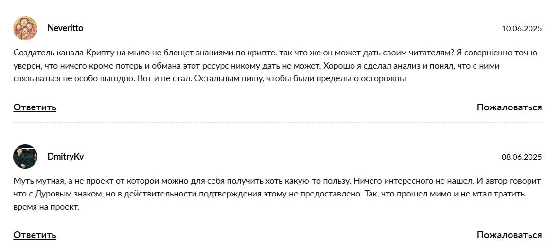 Крипту На Мыло отзывы