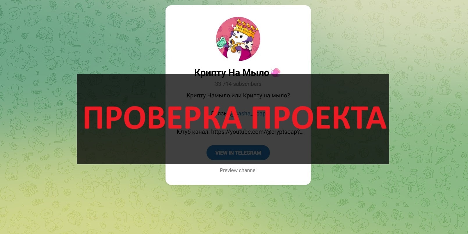 Крипту На Мыло - отзывы: стоит доверять советам?