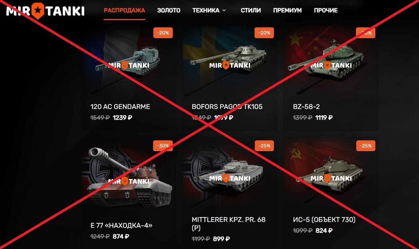 Mir-tanki.ru обман