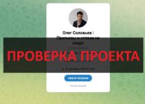 Олег Соловьев | Прогнозы и ставки на спорт — проверка канала, обман или нет?