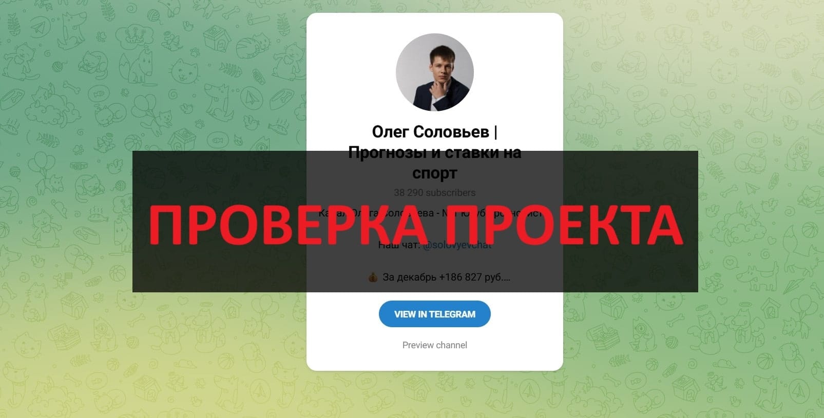 Олег Соловьев | Ставки на спорт