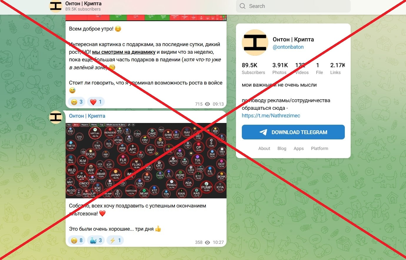 Онтон Крипта обман