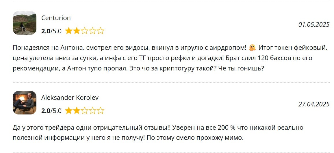 Онтон Крипта отзывы