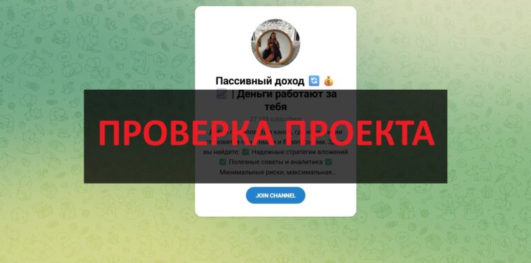 Пассивный доход | Деньги работают за тебя (Елизавета) - отзывы о телеграмм канале