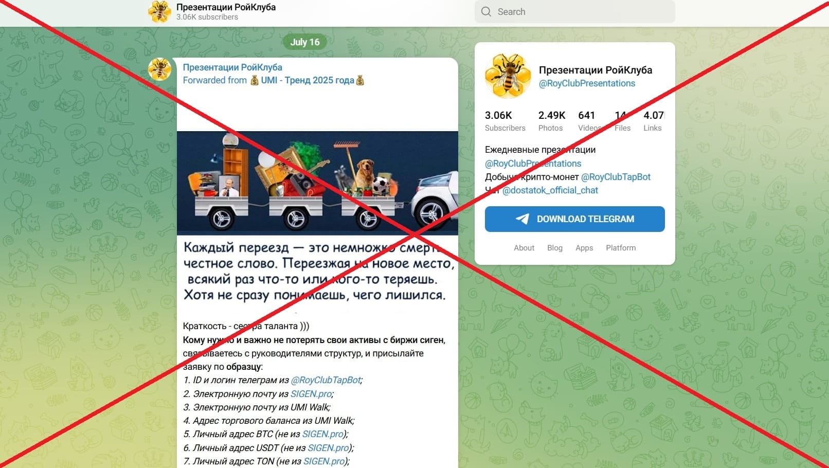 Презентации РойКлуба обман