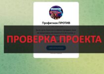 Профитная ПРОТИВ — отзывы о Телеграм канале. Обман?