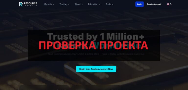Resource Invest AG: отзывы - честная компания или нет
