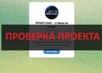 SPORTLEAD ставки на спорт — отзывы: можно ли верить?