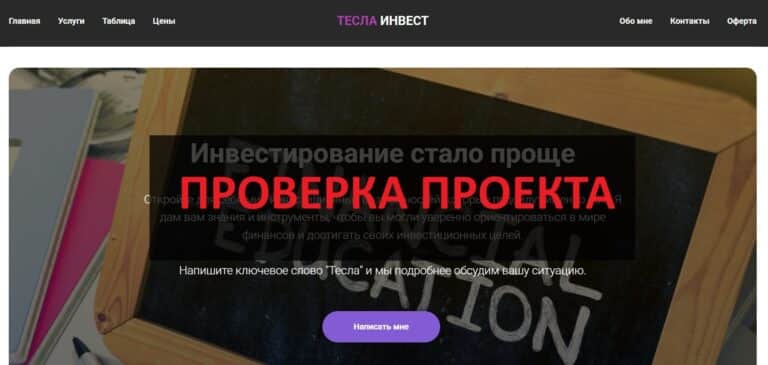 Тесла Инвест - отзывы: теллеграмм Милошевич про Инвест IQ и его курсы