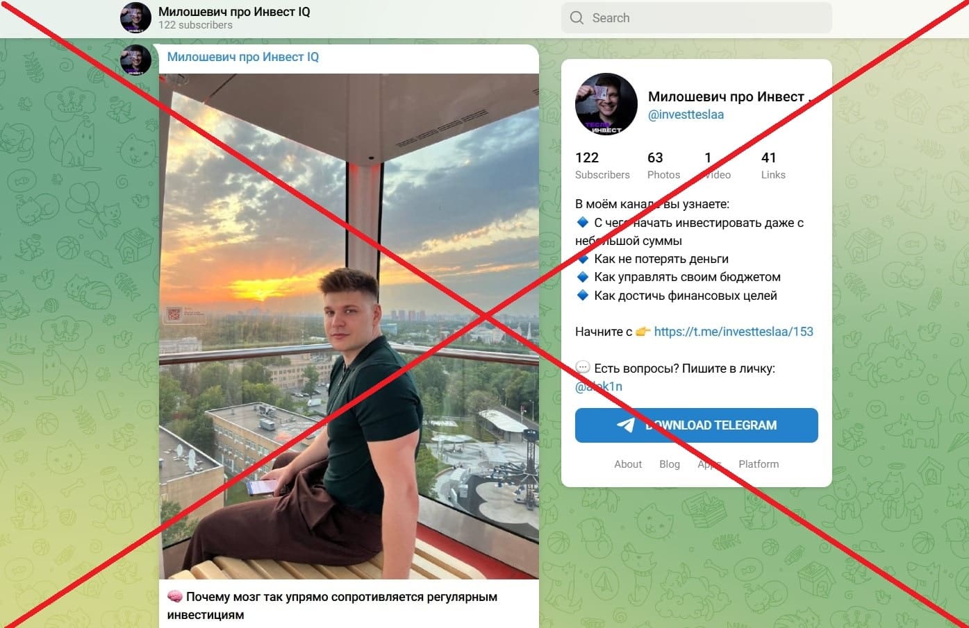 Тесла Инвест обман