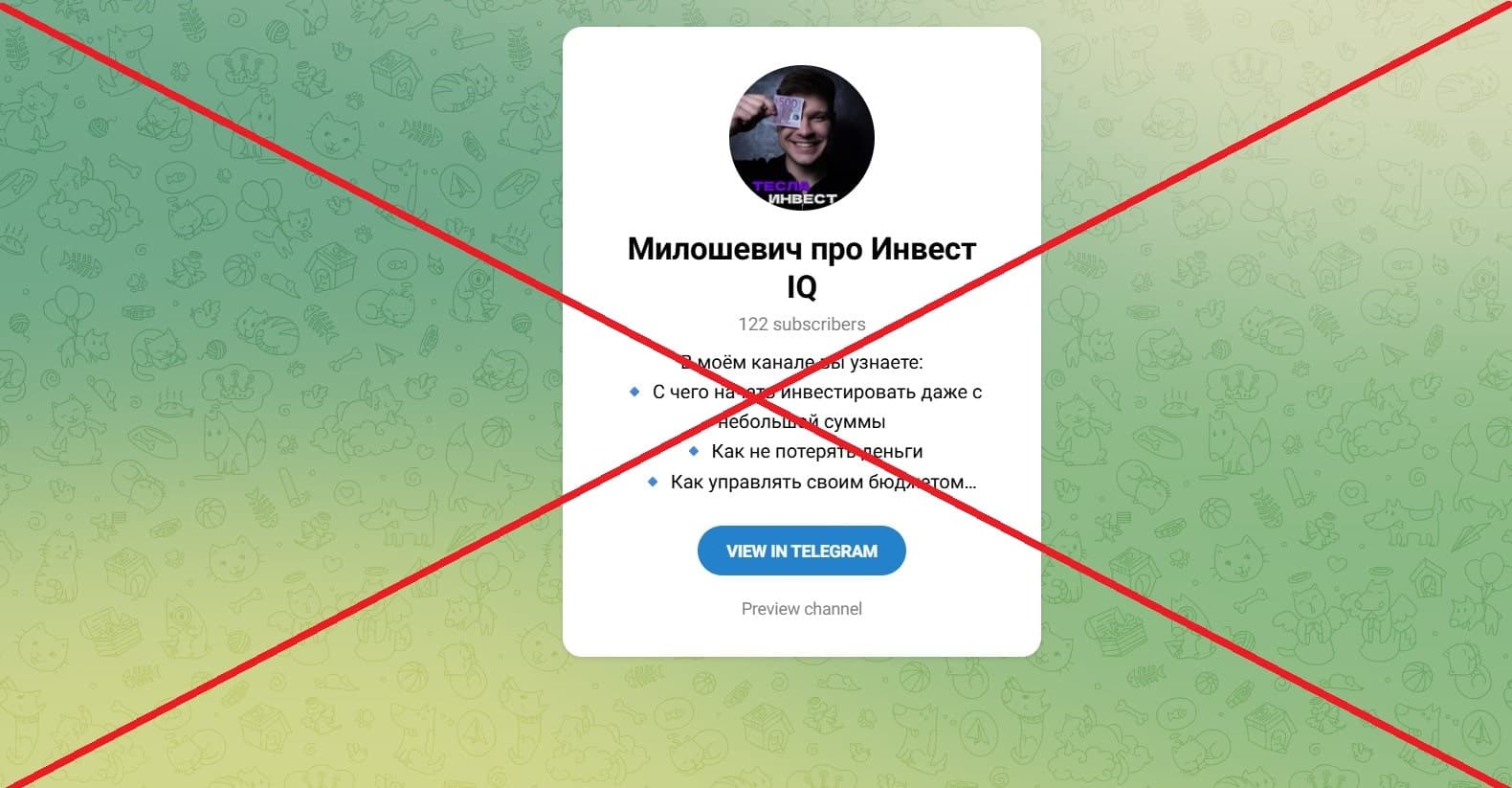 Тесла Инвест отзывы